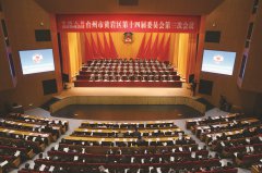 澳门球盘网址_澳门球盘网站_澳门球盘官网_政协台州市黄岩区第十四届委员会第