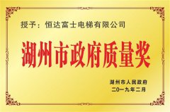 澳门球盘网址_澳门球盘网站_澳门球盘官网_又被授予了湖州市政府质量奖荣誉称