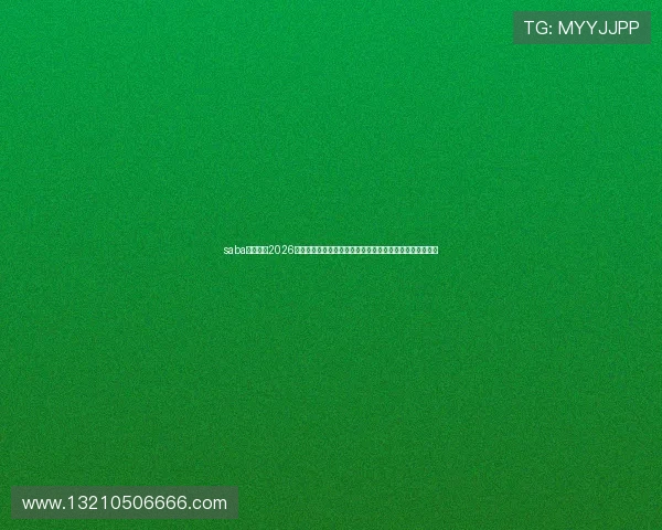 saba体育官网2026年最新版本上线详细介绍带你掌握最新游戏动态与活动信息 saba体育官网2026年最新版本上线详细介绍带你掌握最新游戏动态与活动信息